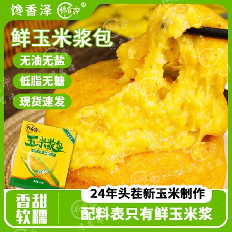 【125g*11袋】馋香泽玉米浆包玉米爆浆包P东北特产香甜糯浆苞饼