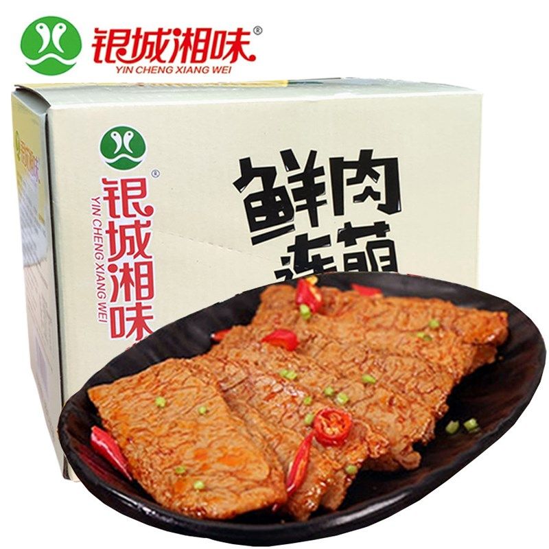 银城湘味鲜肉连萌手撕素肉素牛排豆干26g湖南R辣条素牛肉辣条零食