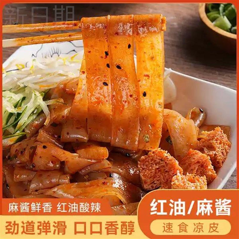 鲜凉皮7袋 红油凉皮麻t酱凉皮 开袋即食 方便速食 现做现发,粮油调味/速食/干货/烘焙,冲泡方便面/拉面/面皮,淘宝优惠券,粉丝福利购,淘宝优惠卷
