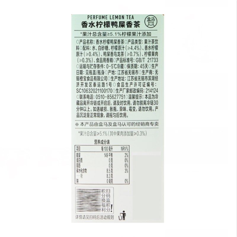 盒马香水柠檬鸭屎香茶饮料1L 瓶装清N爽解腻聚会饮料果汁茶,咖啡/麦片/冲饮,调味茶饮料,淘宝优惠券,粉丝福利购,淘宝优惠卷