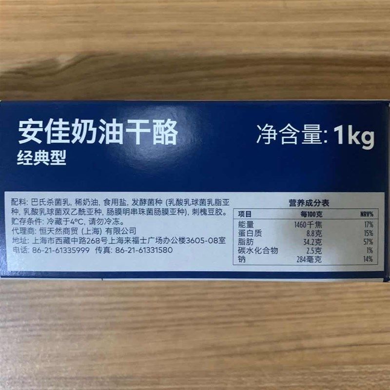 新西兰进口安佳奶油奶酪p1kg 安佳奶油芝士1kg芝士蛋糕 整箱12块,粮油调味/速食/干货/烘焙,芝士新,淘宝优惠券,粉丝福利购,淘宝优惠卷