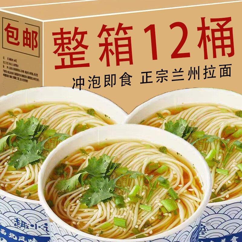 【到手12桶】兰州牛肉面拉面泡面方便面K非油炸学生宿舍营养速食,粮油调味/速食/干货/烘焙,冲泡方便面/拉面/面皮,淘宝优惠券,粉丝福利购,淘宝优惠卷