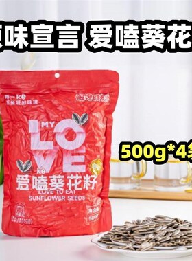 原味宣言 爱嗑葵花籽500Ag*4袋葵花籽大颗粒内蒙葵花籽