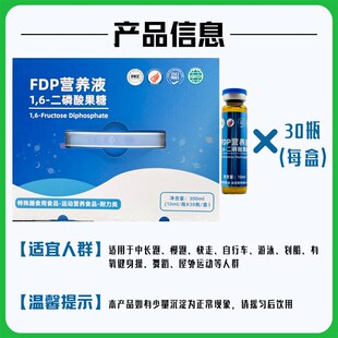 正品FDP营养液1.6二磷酸果糖磷酸钠非紫H福口服液30支8848口服液