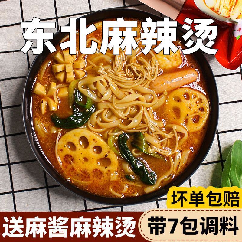老式奶香麻辣烫袋装大份量黏糊麻辣拌懒人方便速食自煮带料包夜宵