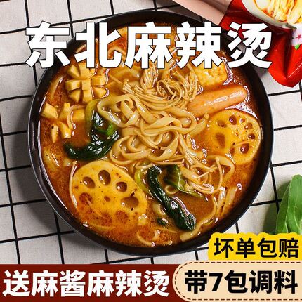 正宗老式黏糊麻辣烫大份量7包料328g袋装宿舍夜宵解馋速食品批发