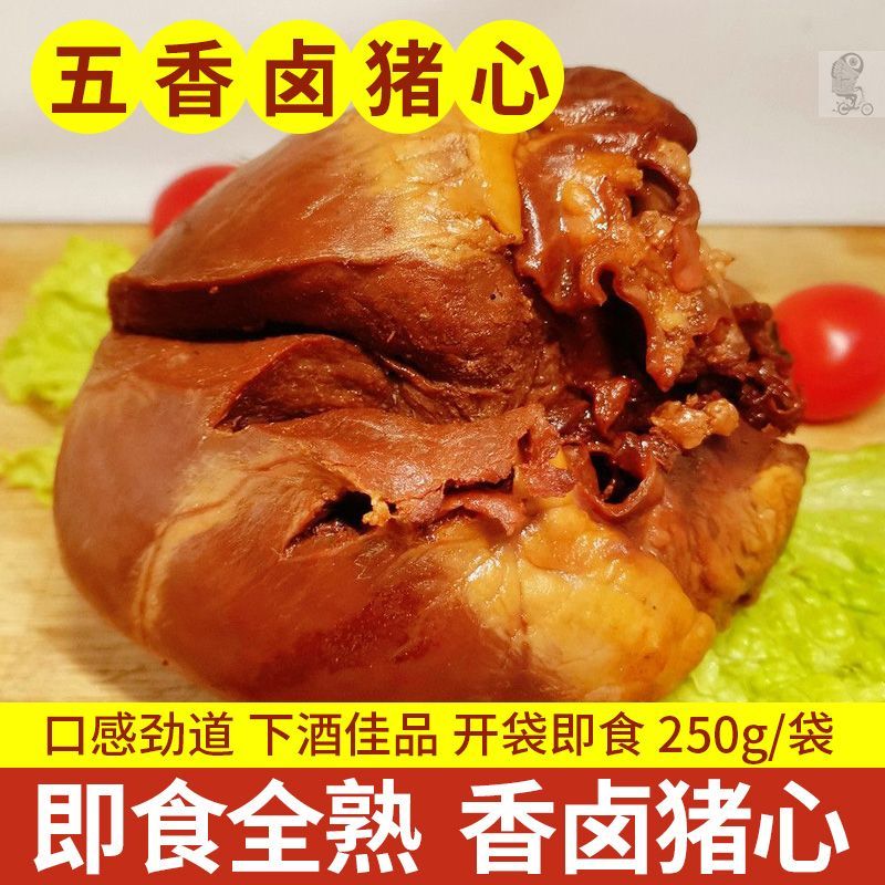 秘制五香卤猪心250g熟食真空包装开袋即食猪肉卤味解馋下酒菜速食