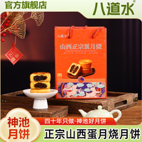 八道水蛋月烧月饼礼盒多种口味蛋糕皮传统糕点早餐代餐点心下午茶