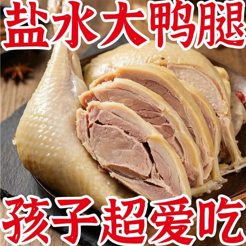 正宗南京盐水鸭腿熟食真空开袋即食卤味零食整箱低脂咸香鸭肉小吃