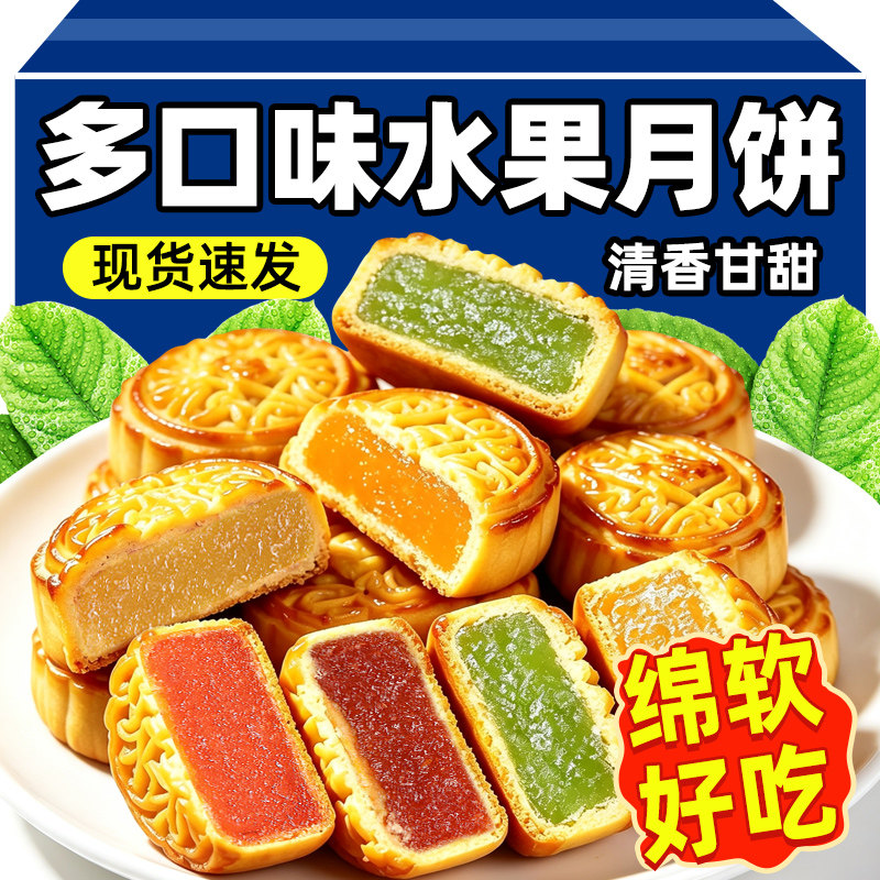 太便宜】水果月饼凤梨榴莲水蜜桃味中秋糕点零食下午茶整箱批发价