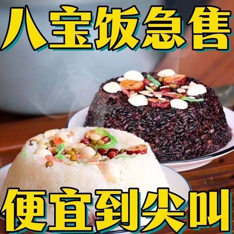 八宝糯米饭血糯米八宝饭即食传统农家自制方便速食甜味酒席年夜饭