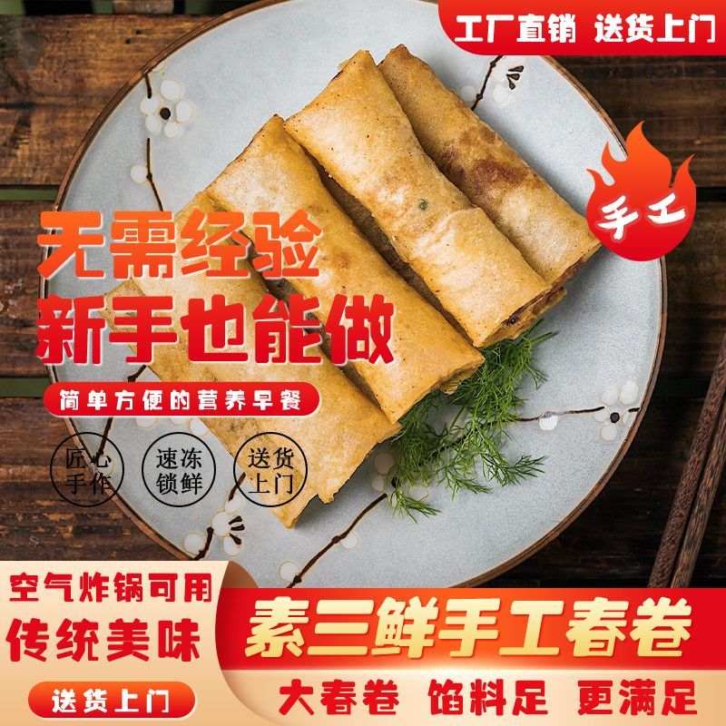 老式素三鲜馅春卷素馅蔬菜早餐速食冷冻半成品油炸面点点心批发价