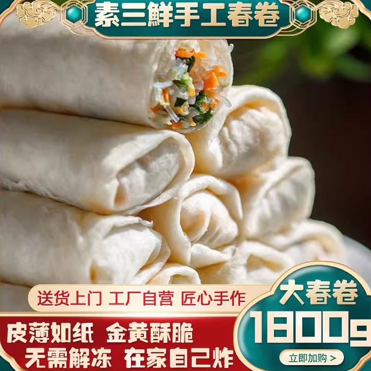 黄金素春卷全素香脆蔬菜馅卷早餐速食半成品油炸小吃面点方便食品