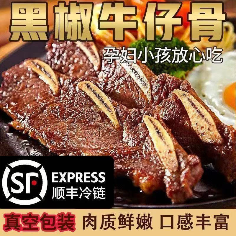 批发价】牛仔骨黑椒风味调理合成商用牛小排肋排烤肉烧烤食材冷链
