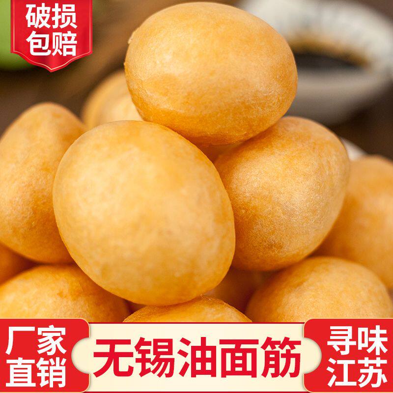 无锡风味清水油面筋塞肉麻辣烫火锅食材可做肉馅面筋特产面筋泡球