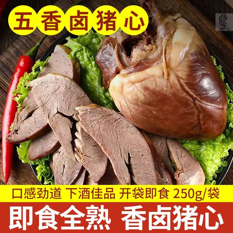 五香卤猪心熟食250g/6袋卤肉真空包装猪肉卤味解馋下酒菜开袋即食