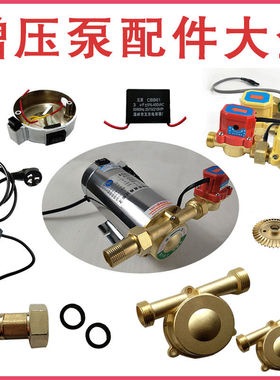 水流开关不锈钢增压泵配件叶轮水泵自动开关铜泵头水流开关水流感