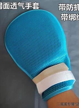卧床老人约束手套防抓挠