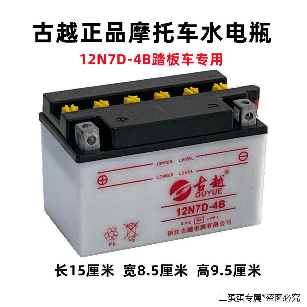 古越电池12N7D-4B摩托车