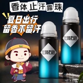 左颜右色止汗露走珠夏季 出汗腋下除臭去异味滚珠男士 持久留香除味