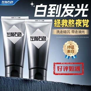 左颜右色美白洗面奶男士专用深层清洁脸部男烟酰胺洁面乳官方正品