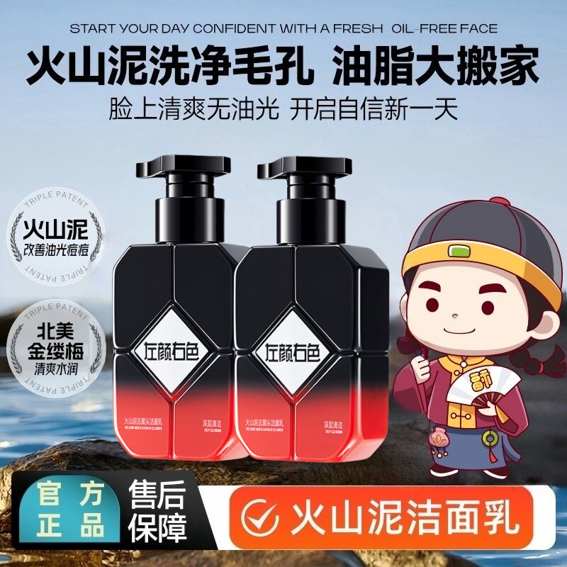 左颜右色男士火山泥洗面奶控油洗脸深层清洁清爽男专用洁面乳正品