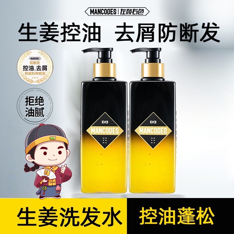 左颜右色生姜防断发固发洗发水