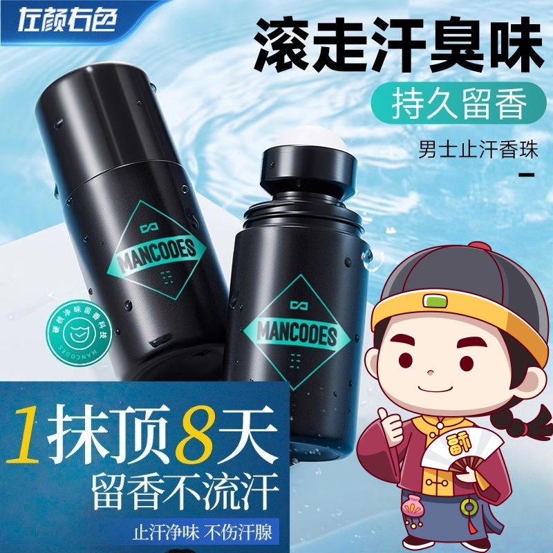 淺夏止汗走珠露男女腋下除臭