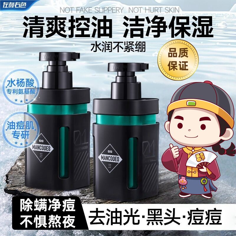 左颜右色氨基酸洁面乳洗面奶去黑头男女士专用控油补水清爽正品