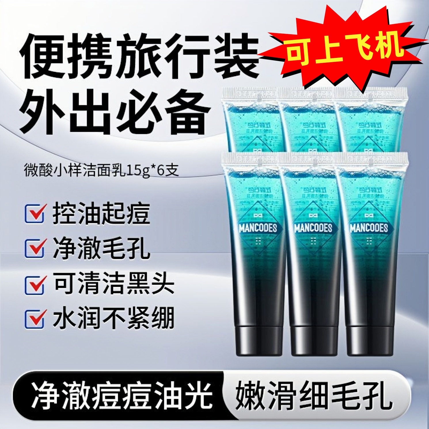 左颜右色微酸洗面奶控油祛痘印