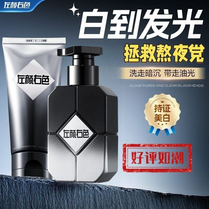 抖音同款左颜右色氨基酸美白洗面奶男士专用熬夜控油去黑头淡痘印