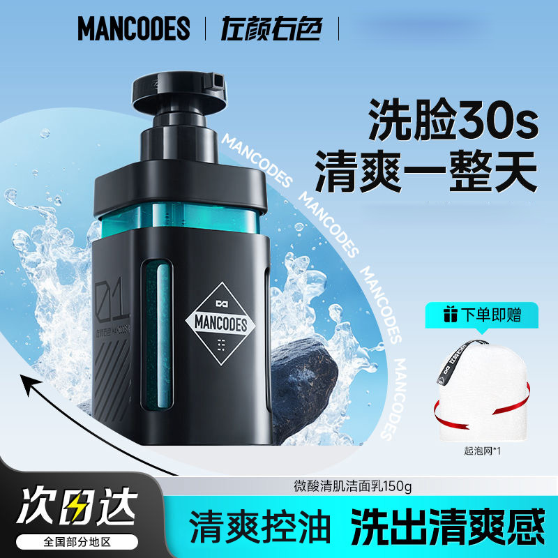 左颜右色控油洗面奶男士专用氨基酸保湿清爽洗脸油痘肌洁面乳男
