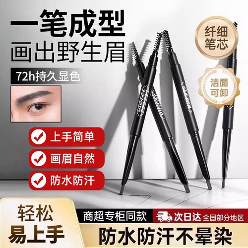 懒人自然男士眉笔防水持久不掉色