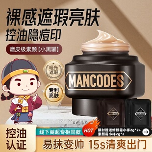 左颜右色男士化妆素颜霜痘印遮瑕膏自然色化妆品男生用修颜bb霜