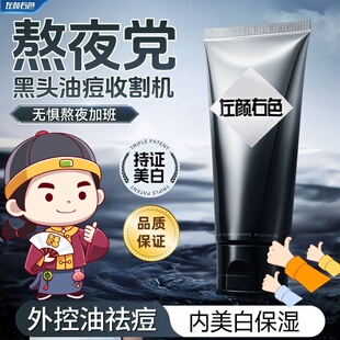 左颜右色男女士美白洁面乳烟酰胺氨基酸洗面奶控油提亮肤色正品