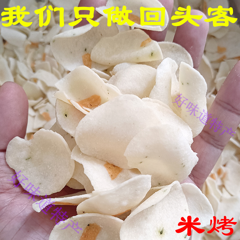 雷州特色零食米烤仔湛江特产休闲小吃耳仔八字靠仔广东美食靠子片