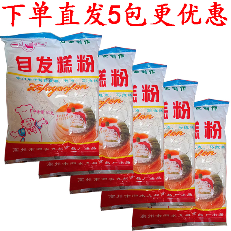 广东九叔牌自发糕粉 小时候蛋糕用预拌粉茂名湛江特产马拉糕粉