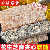 湛江特产椰蓉花生芝麻软糖姜汁牛皮苞米花安铺传统零食小吃怀旧糖