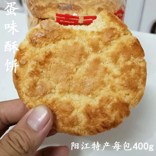 广东茂名阳江特产鸡蛋黄酥饼早餐休闲小零食传统老式黄金香酥饼