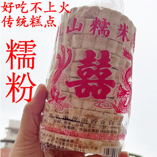 糯米饼双喜淮山糯米糕饼
