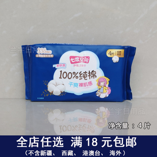 夜用纯棉表层超薄姨妈巾 七度空间卫生巾少女纯棉338mm4片装