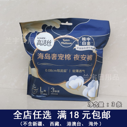 高洁丝海岛奢宠纯棉夜安裤L码3条装超长夜用防侧漏裤型卫生巾超薄