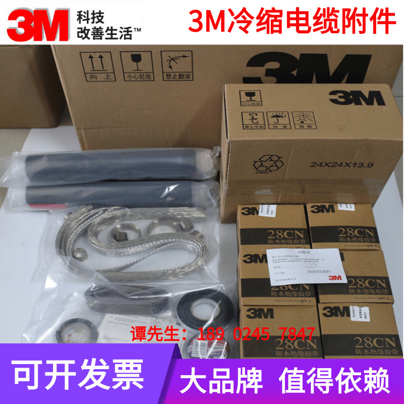 供应3m冷缩电缆头3m电缆头冷缩电缆附件各规格