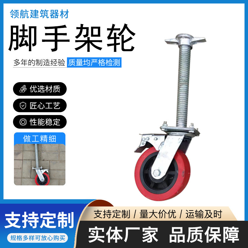 脚手架轮尼龙滑轮移动架转向轮子脚轮带刹车可调节红色万向轮