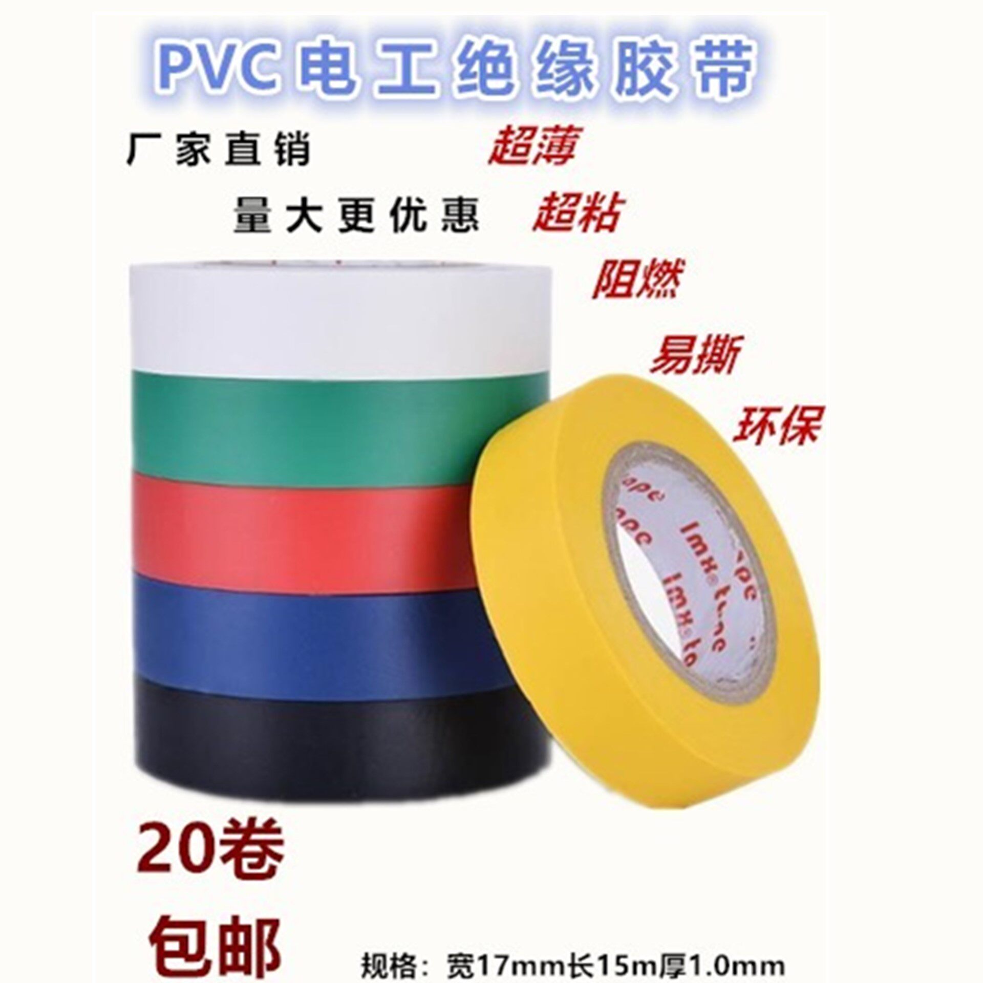 电工胶带防水PVC电气绝缘胶带阻燃无铅电工黑色红胶布超薄超粘_虎窝淘