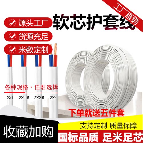 平行电线国标白色家用电缆线2芯户外电源线RVVB2.5 6平方护套软线