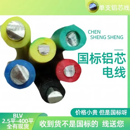 铝线铝芯电线电缆2.5/4/6/10/16/25/35/50平方家用国标单芯铝线