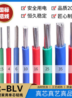 BLV铝芯铝线电缆线2.5/4/6/10/16/25/35/50 平方家用国标单芯铝线