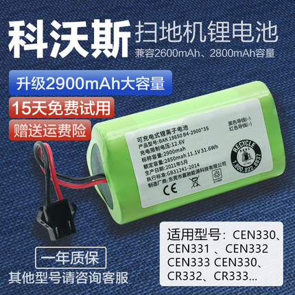 科沃斯CR333/CEN330/CR332扫地机器人电池配件原装升级通用锂电池