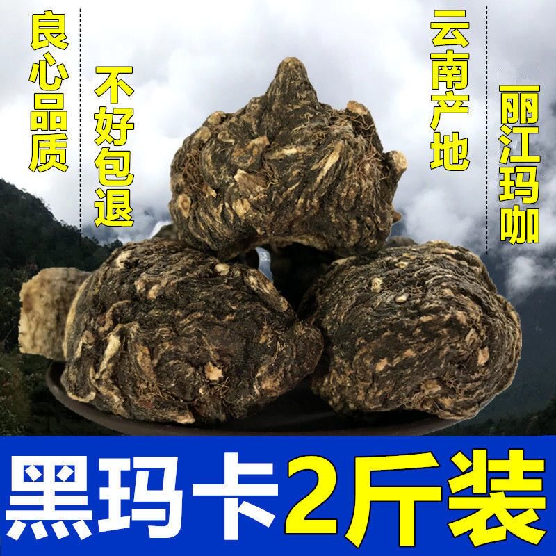 正宗云南丽江特级黑玛卡干果片男人泡酒泡茶水煲汤玛咖干男性50